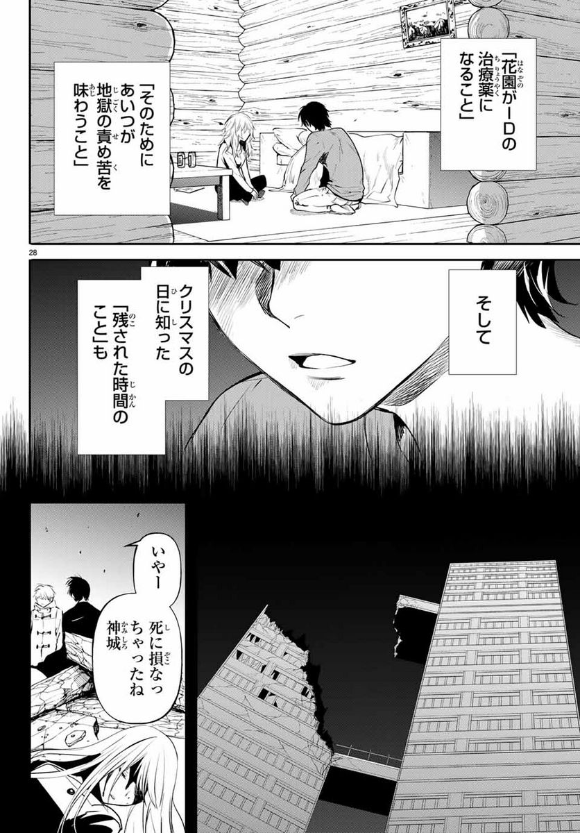 今夜は月が綺麗ですが、とりあえず死ね 第40.2話 - Page 13