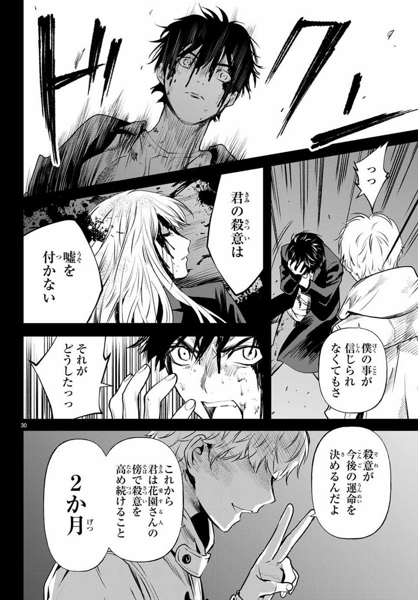 今夜は月が綺麗ですが、とりあえず死ね 第40.2話 - Page 15