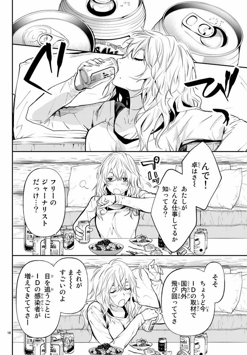 今夜は月が綺麗ですが、とりあえず死ね 第40.2話 - Page 3