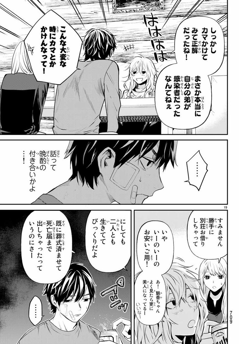 今夜は月が綺麗ですが、とりあえず死ね 第40.2話 - Page 4