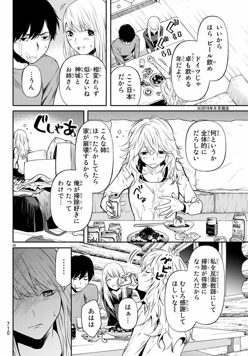 今夜は月が綺麗ですが、とりあえず死ね 第40.2話 - Page 5