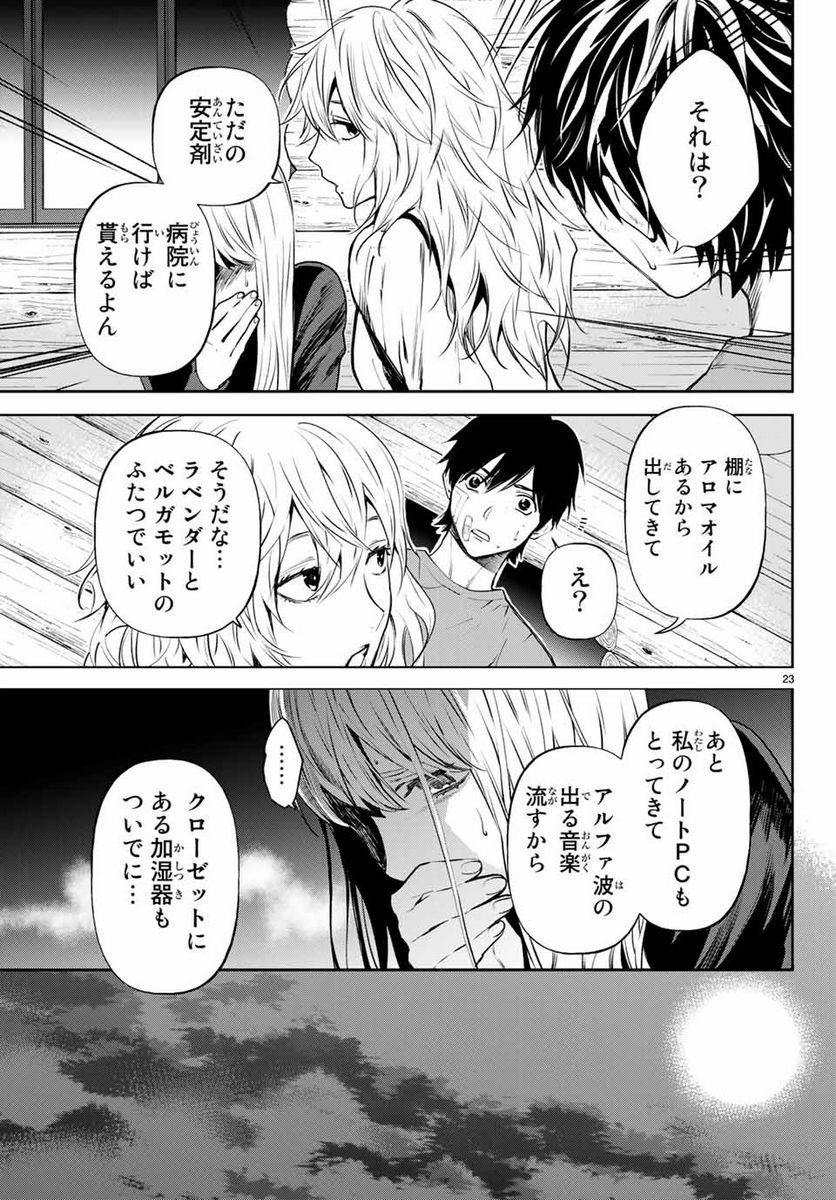 今夜は月が綺麗ですが、とりあえず死ね 第40.2話 - Page 8