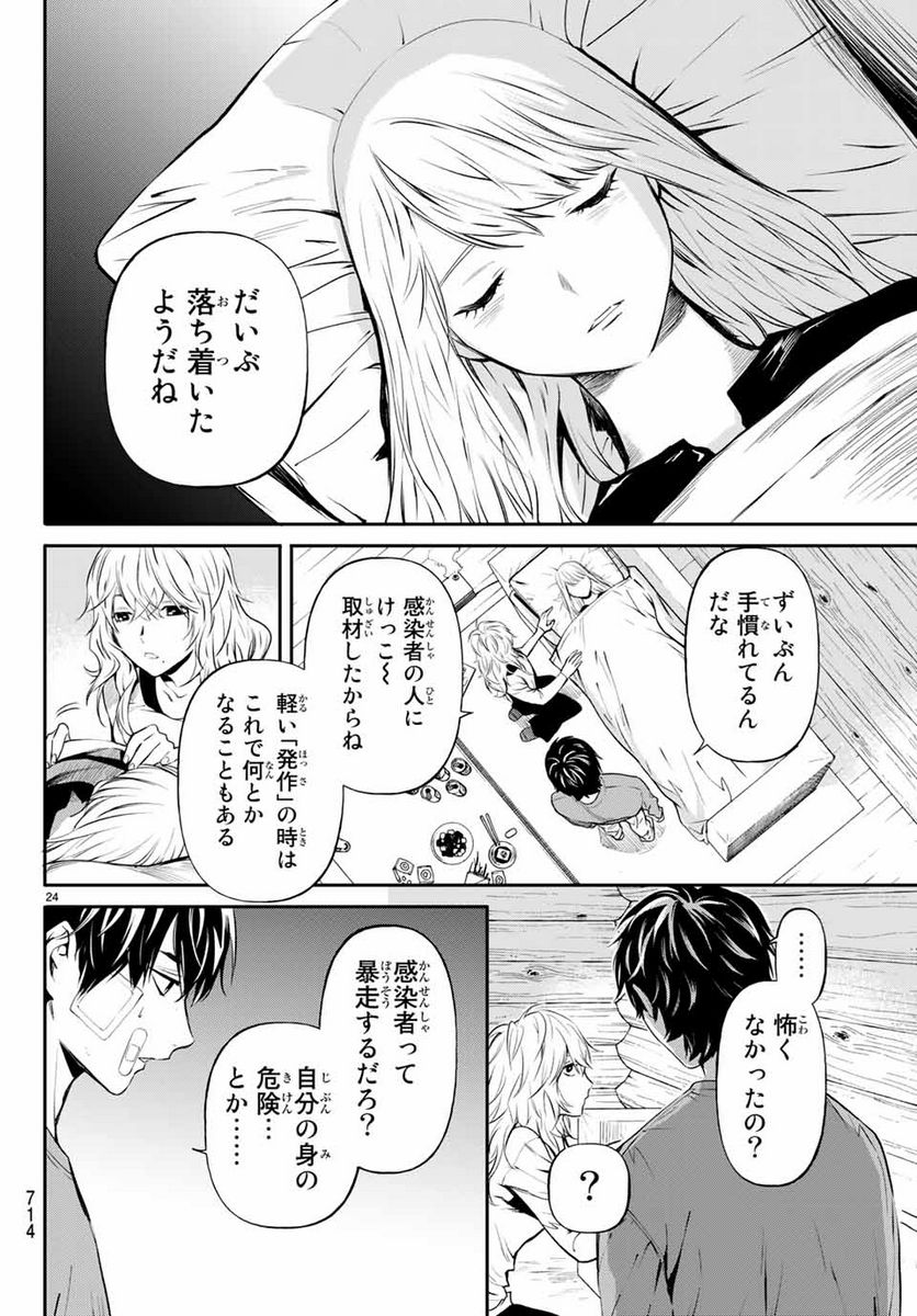 今夜は月が綺麗ですが、とりあえず死ね 第40.2話 - Page 9