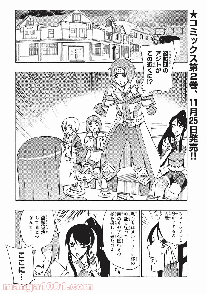 今夜は月が綺麗ですが、とりあえず死ね 第17話 - Page 11