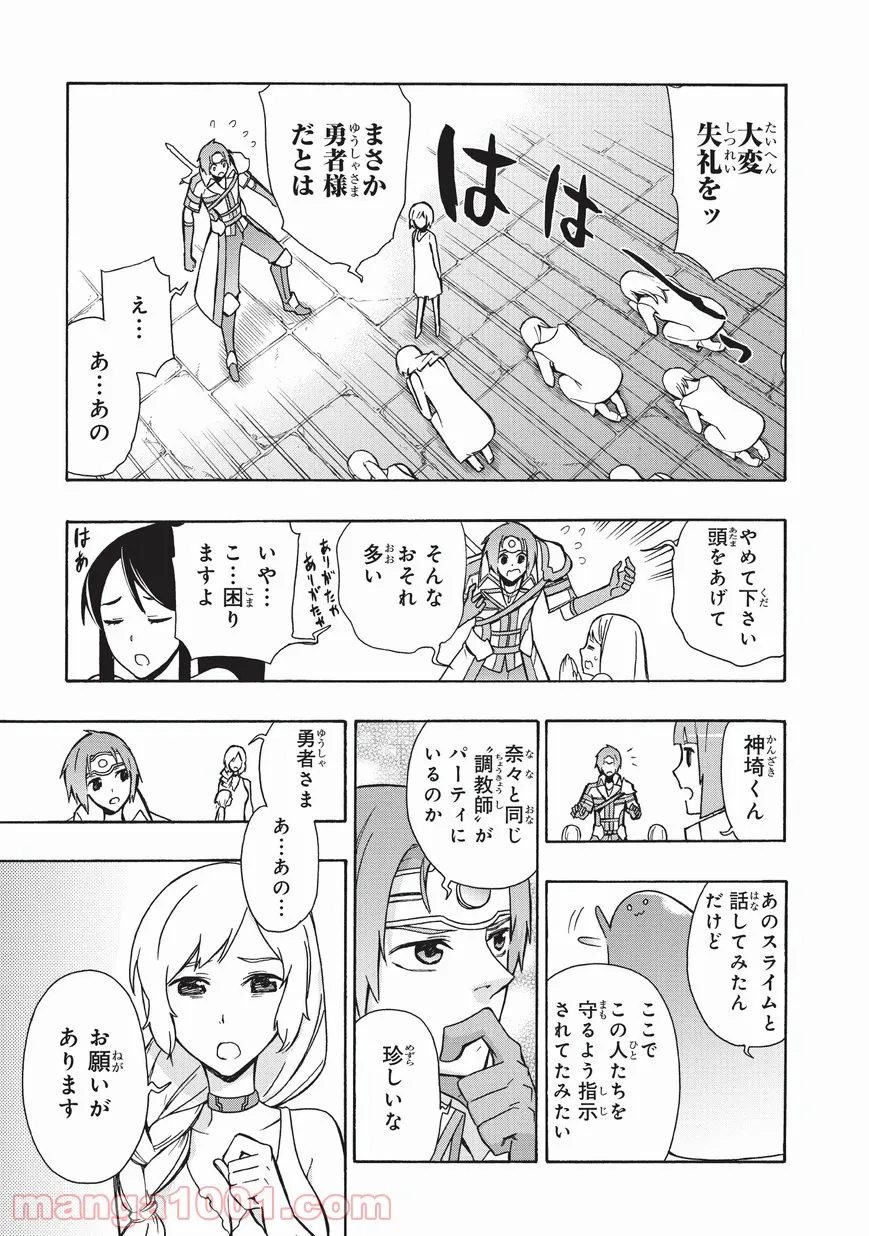 今夜は月が綺麗ですが、とりあえず死ね 第17話 - Page 19