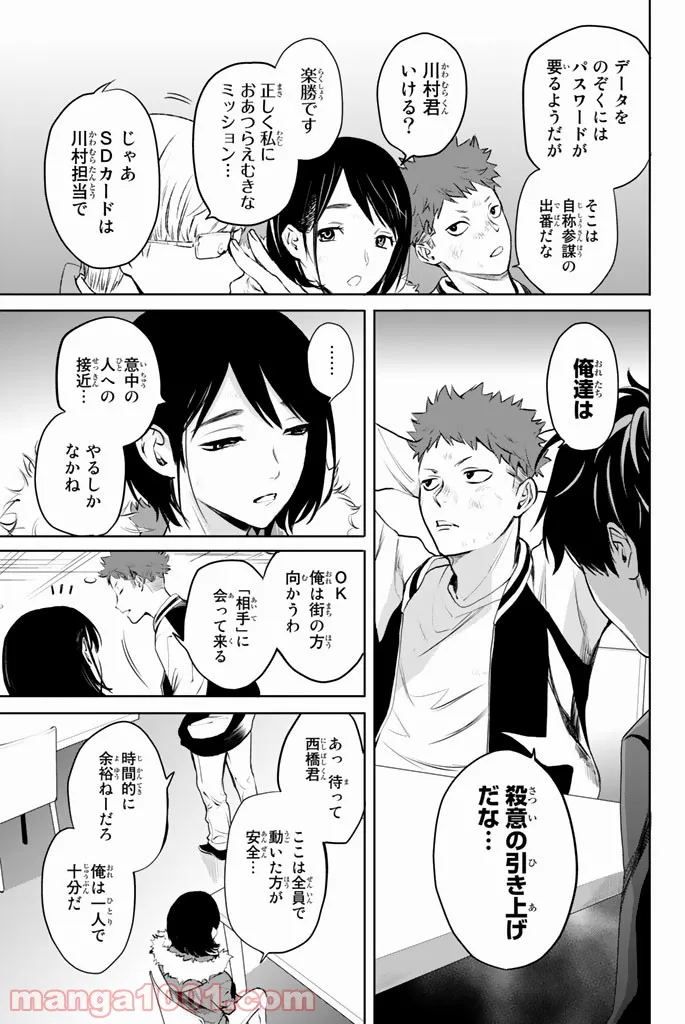 今夜は月が綺麗ですが、とりあえず死ね 第17話 - Page 3