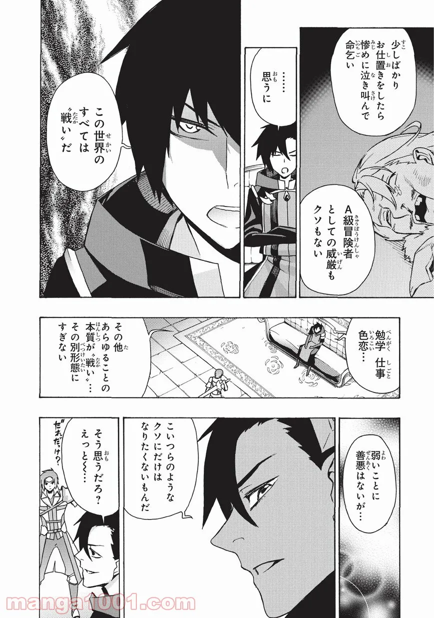 今夜は月が綺麗ですが、とりあえず死ね 第17話 - Page 24