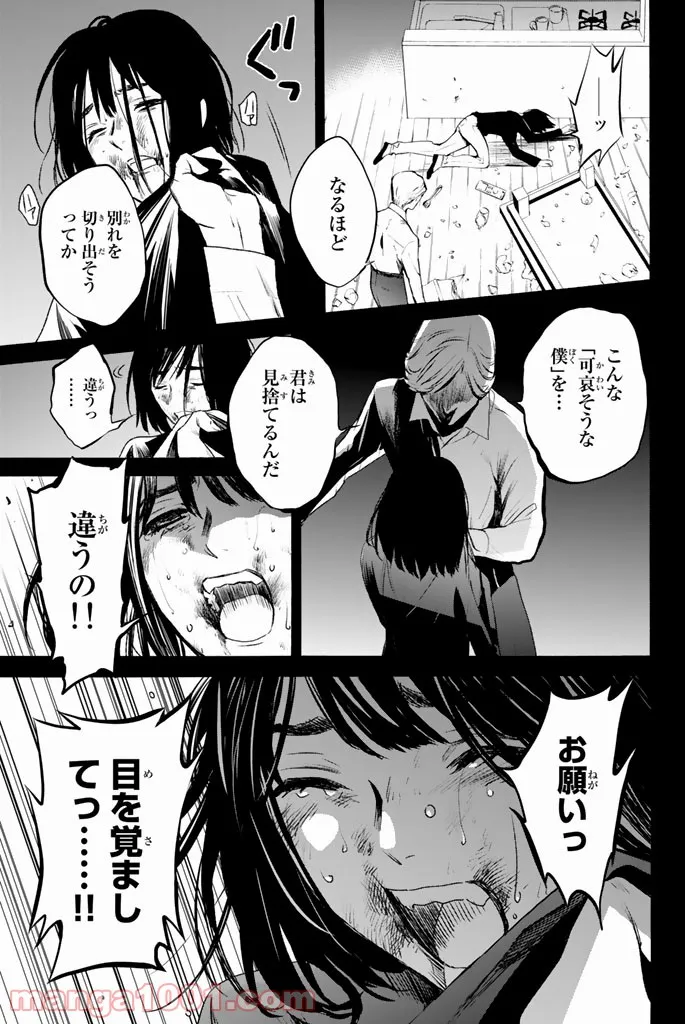 今夜は月が綺麗ですが、とりあえず死ね 第17話 - Page 31