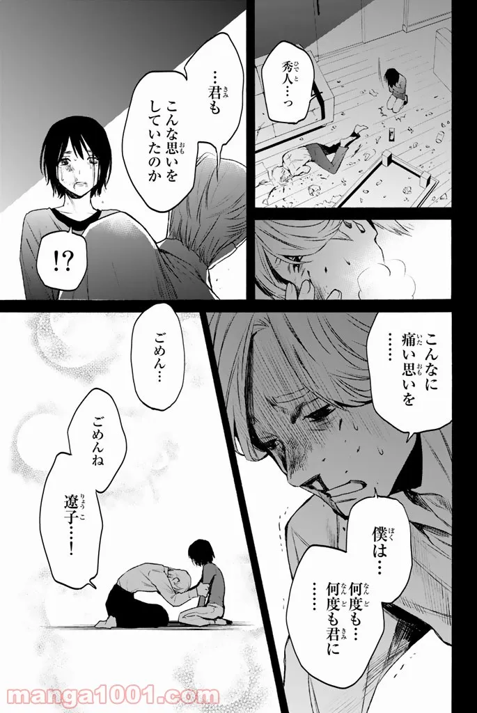 今夜は月が綺麗ですが、とりあえず死ね 第17話 - Page 33