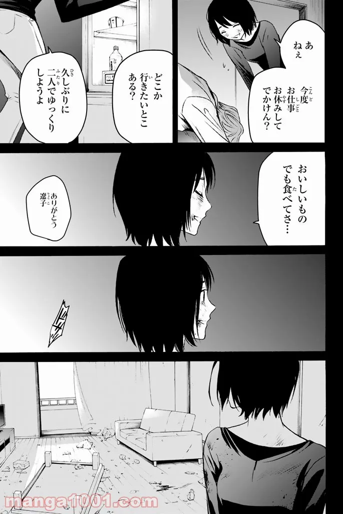 今夜は月が綺麗ですが、とりあえず死ね 第17話 - Page 35