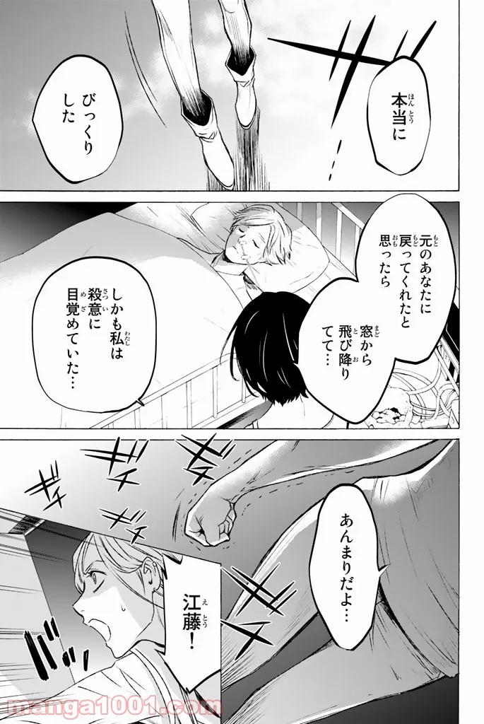 今夜は月が綺麗ですが、とりあえず死ね 第17話 - Page 39