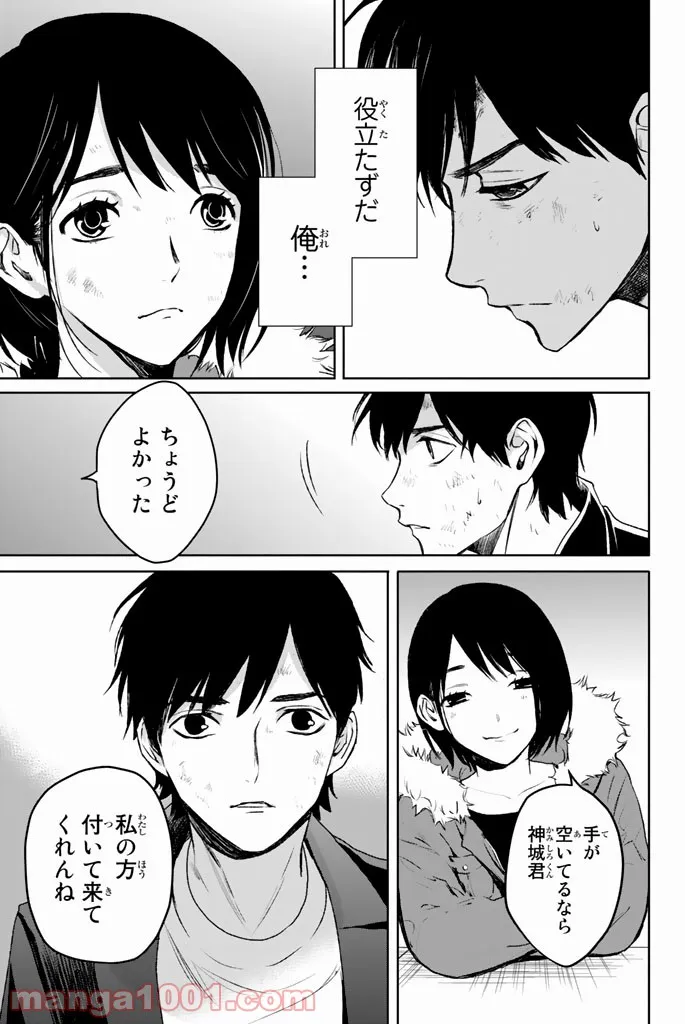 今夜は月が綺麗ですが、とりあえず死ね 第17話 - Page 5