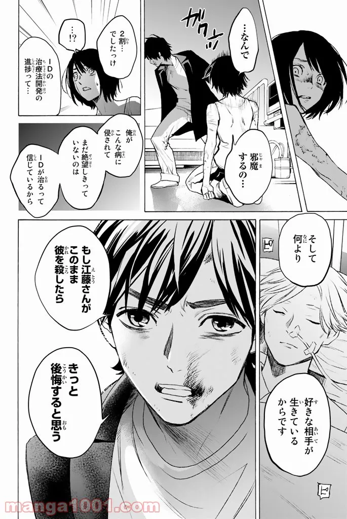 今夜は月が綺麗ですが、とりあえず死ね 第17話 - Page 42