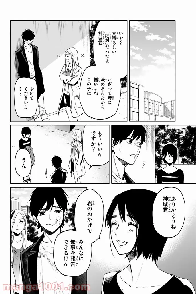 今夜は月が綺麗ですが、とりあえず死ね 第17話 - Page 46