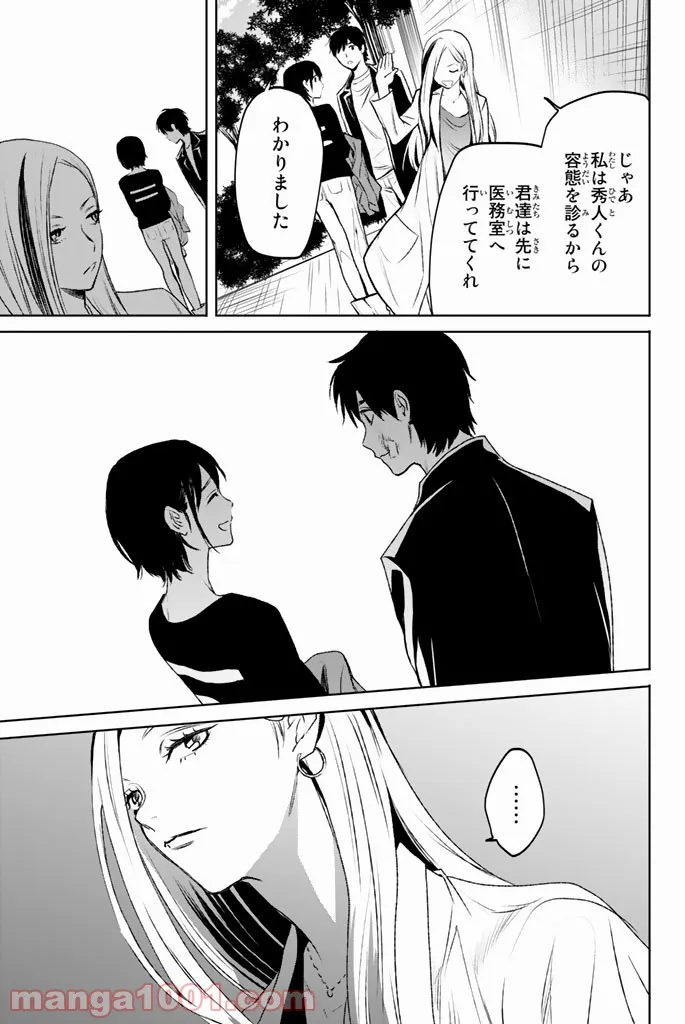 今夜は月が綺麗ですが、とりあえず死ね 第17話 - Page 47