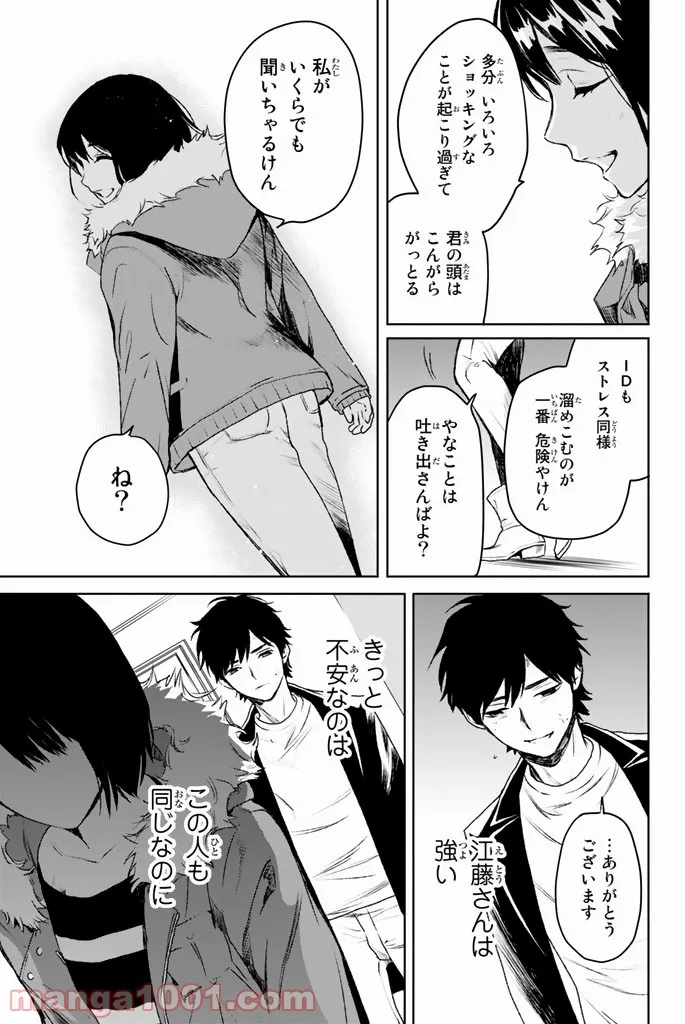 今夜は月が綺麗ですが、とりあえず死ね 第17話 - Page 7