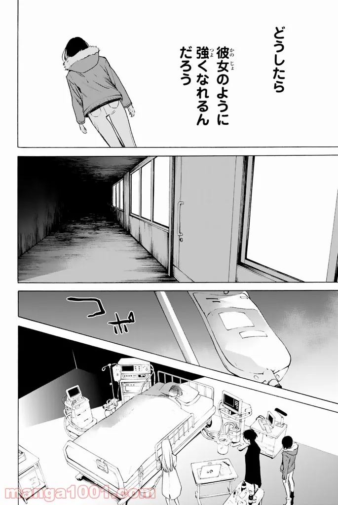 今夜は月が綺麗ですが、とりあえず死ね 第17話 - Page 8