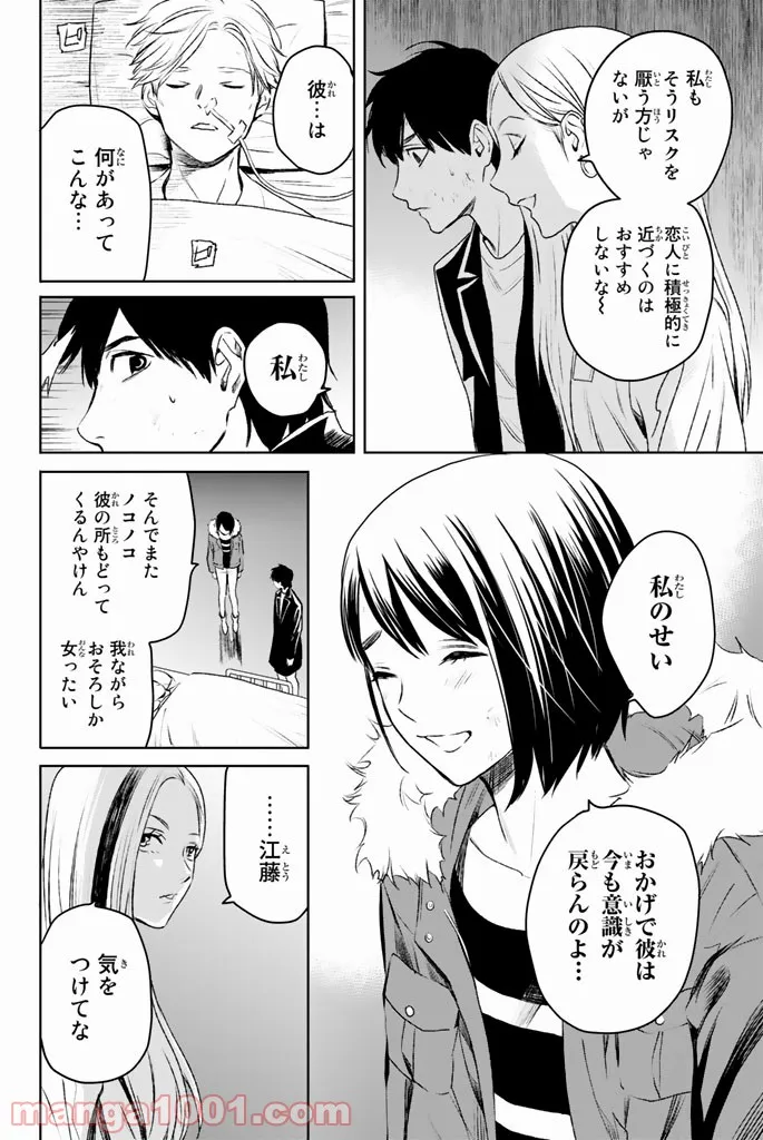 今夜は月が綺麗ですが、とりあえず死ね 第17話 - Page 10