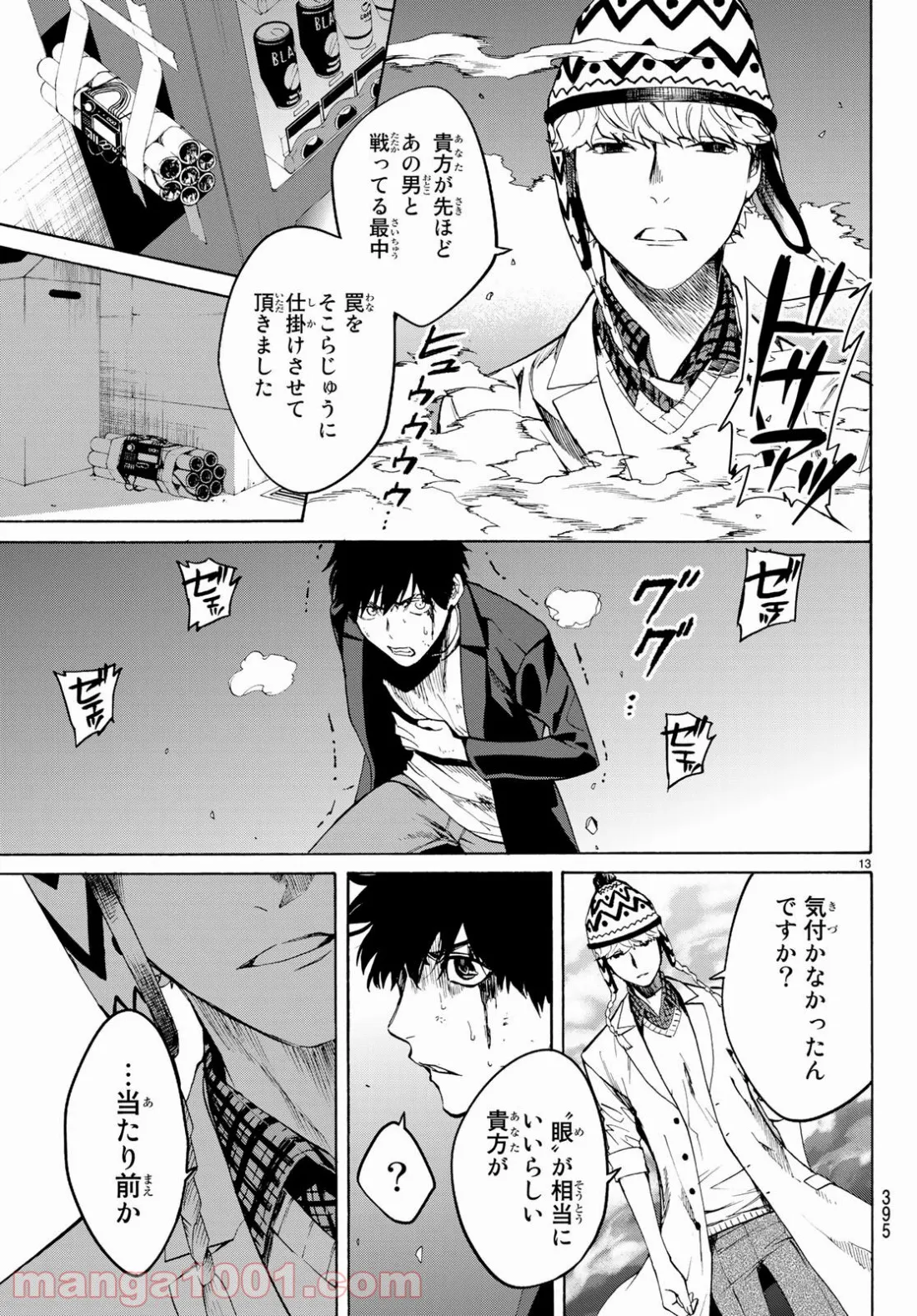 今夜は月が綺麗ですが、とりあえず死ね 第29話 - Page 13