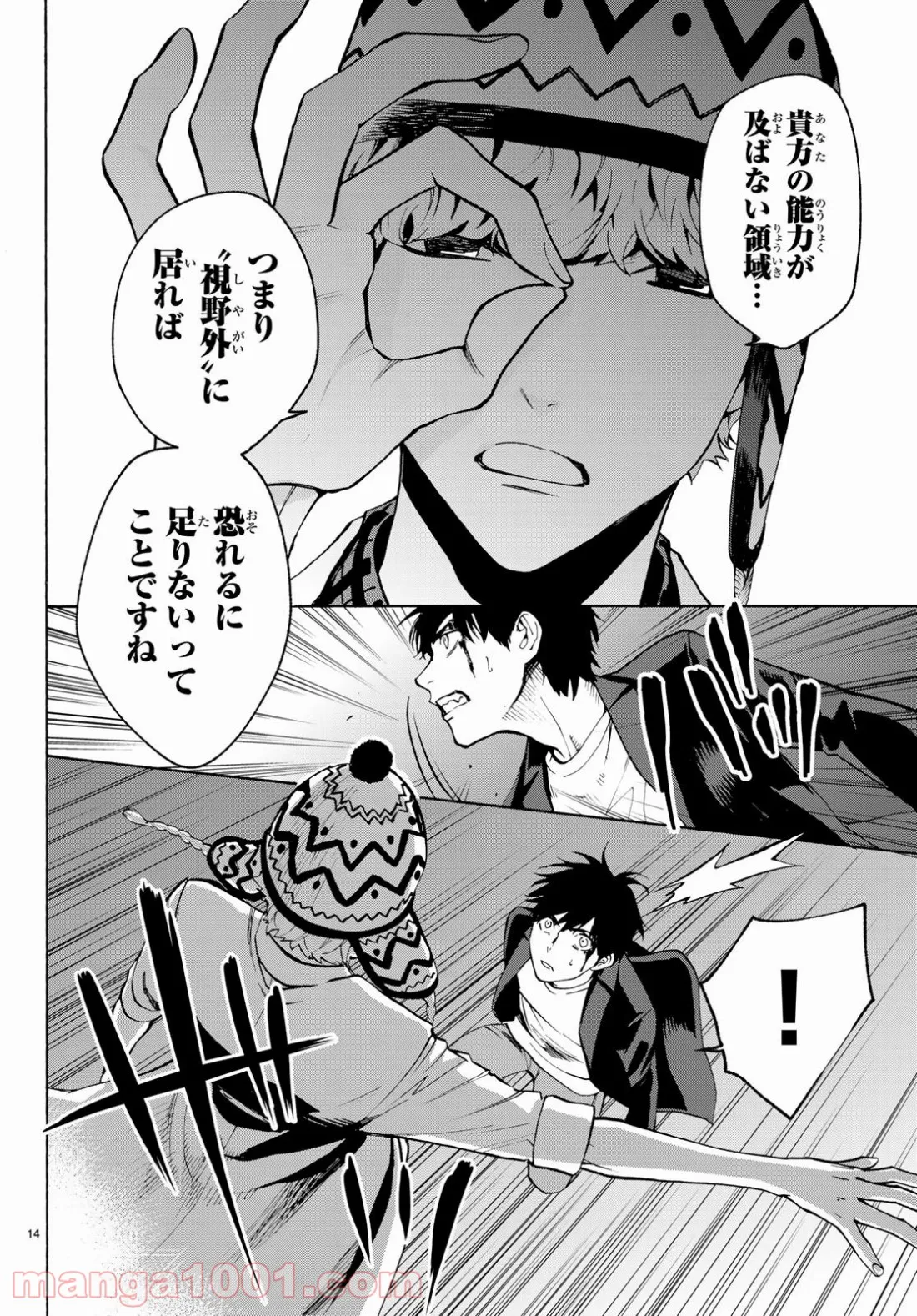 今夜は月が綺麗ですが、とりあえず死ね 第29話 - Page 14