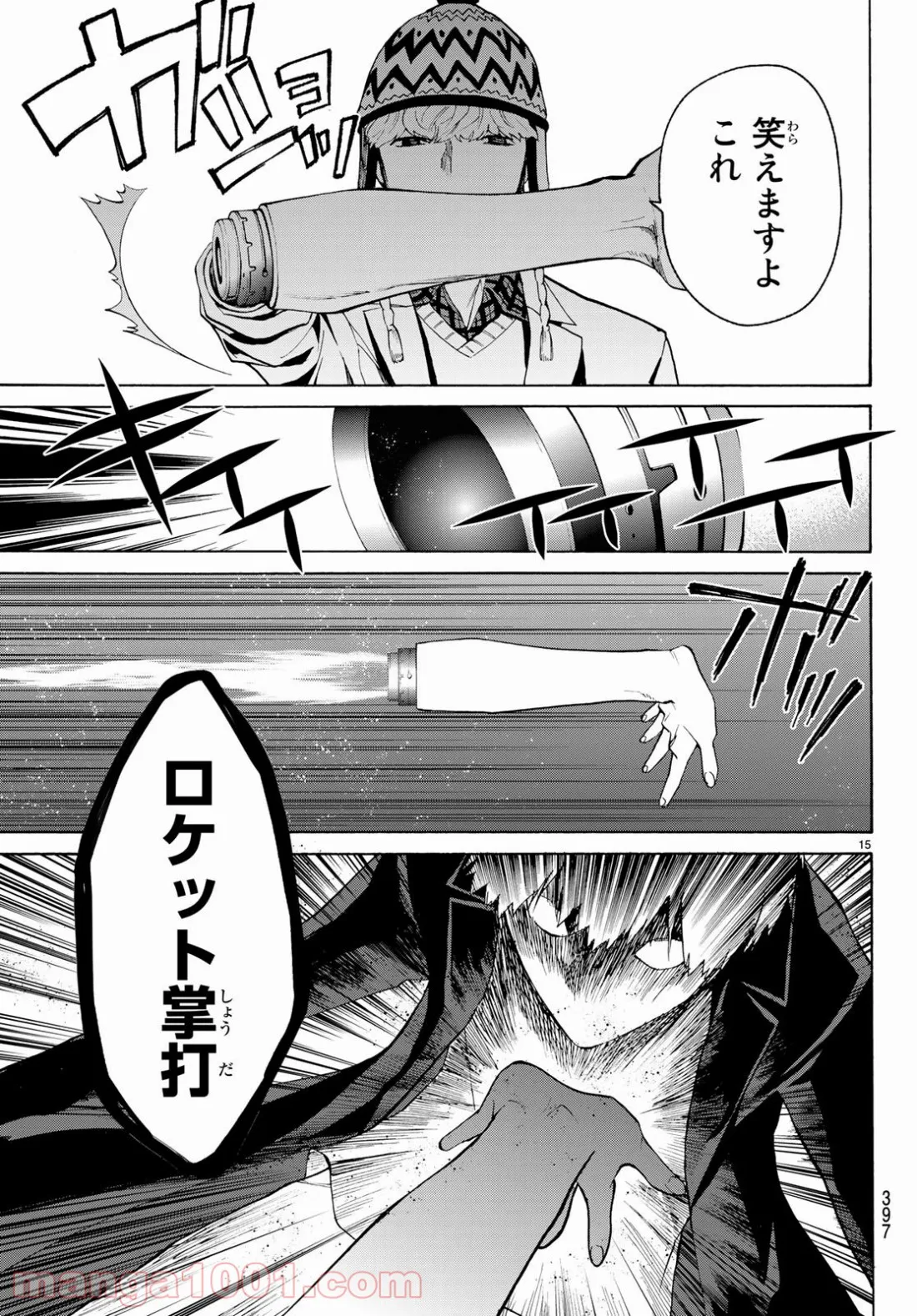 今夜は月が綺麗ですが、とりあえず死ね 第29話 - Page 15