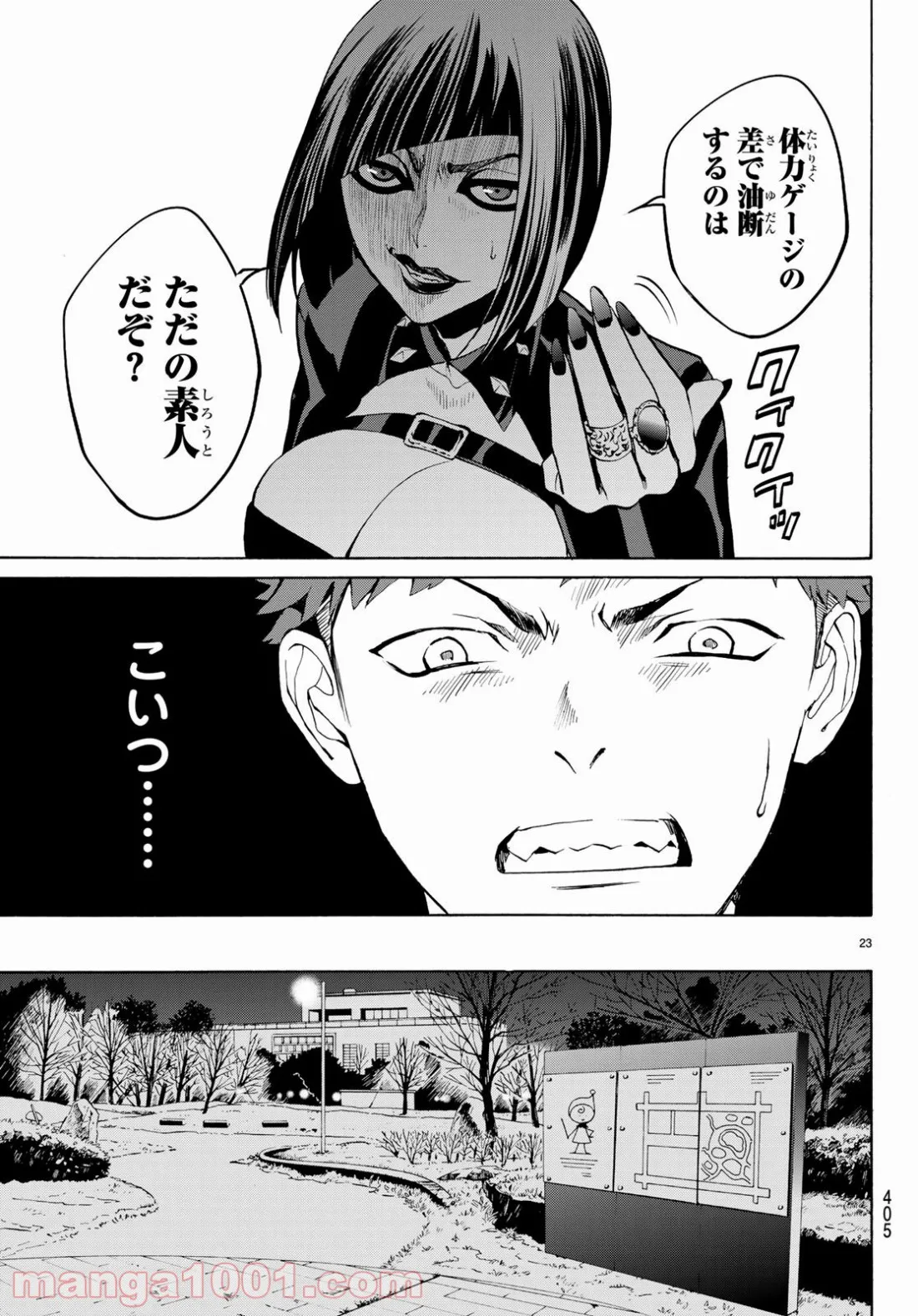 今夜は月が綺麗ですが、とりあえず死ね 第29話 - Page 23