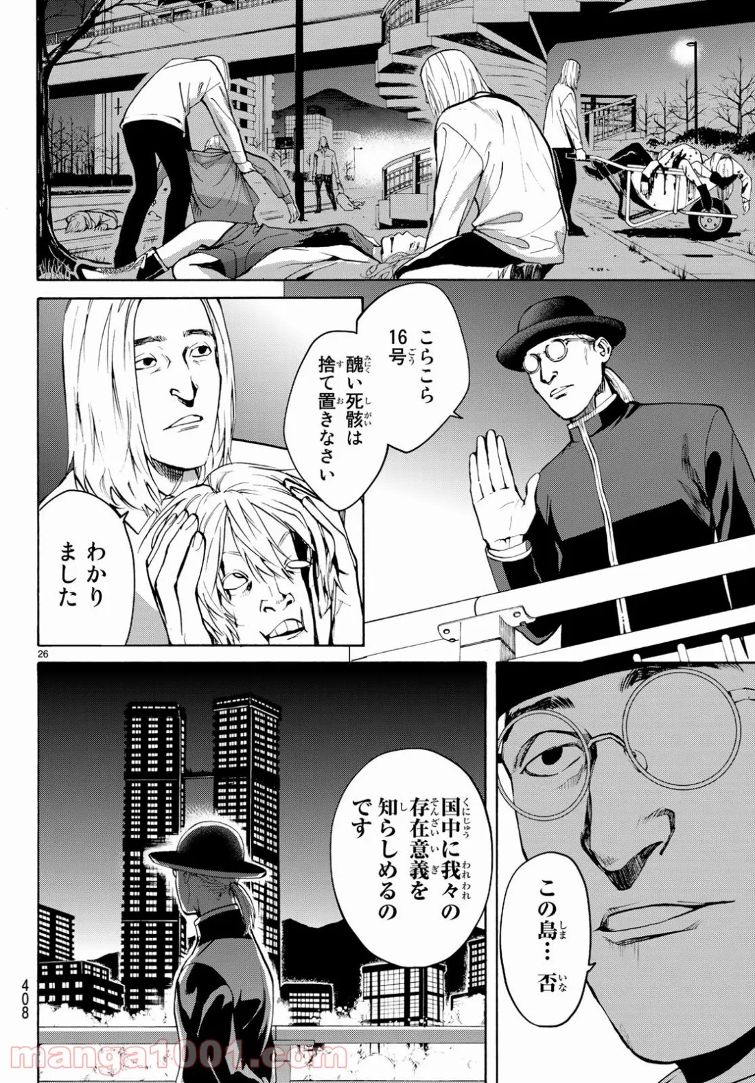 今夜は月が綺麗ですが、とりあえず死ね 第29話 - Page 26