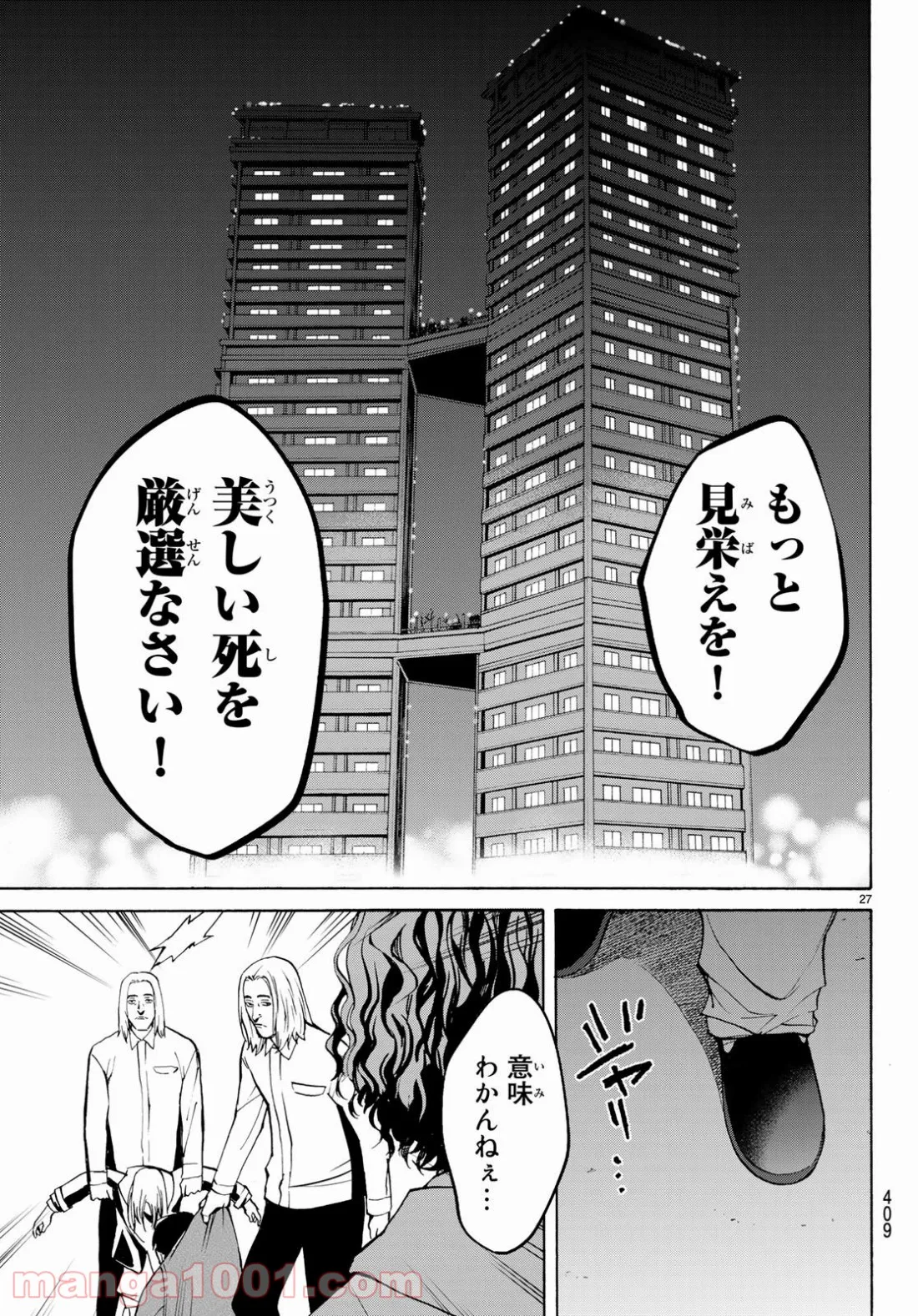 今夜は月が綺麗ですが、とりあえず死ね 第29話 - Page 27