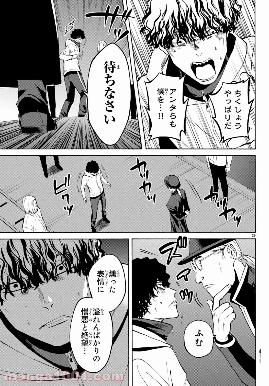 今夜は月が綺麗ですが、とりあえず死ね 第29話 - Page 29