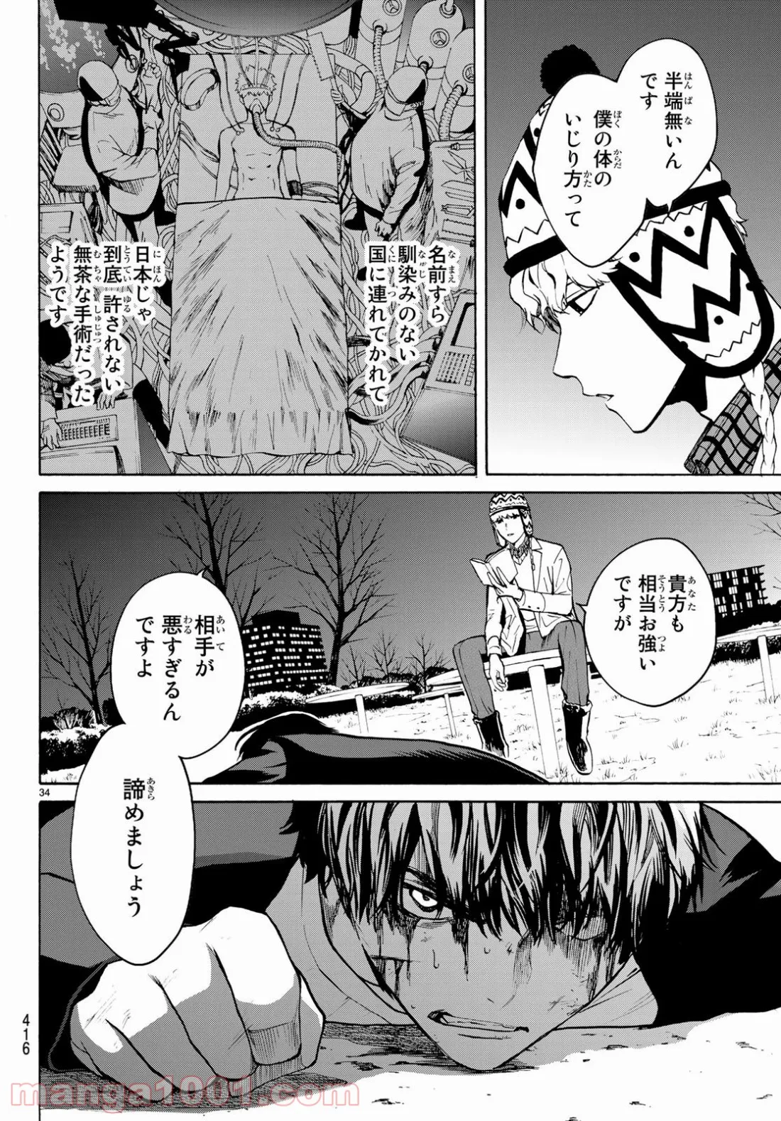 今夜は月が綺麗ですが、とりあえず死ね 第29話 - Page 34