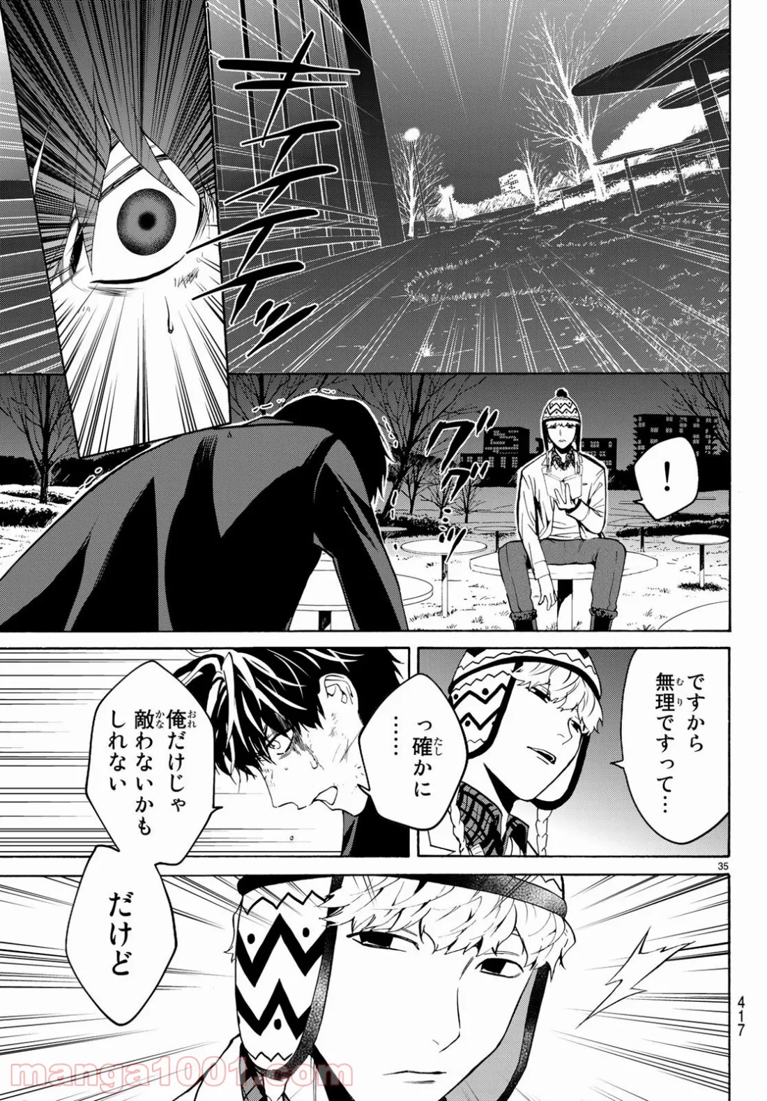 今夜は月が綺麗ですが、とりあえず死ね 第29話 - Page 35