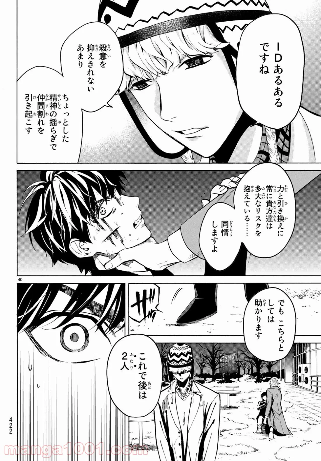 今夜は月が綺麗ですが、とりあえず死ね 第29話 - Page 40