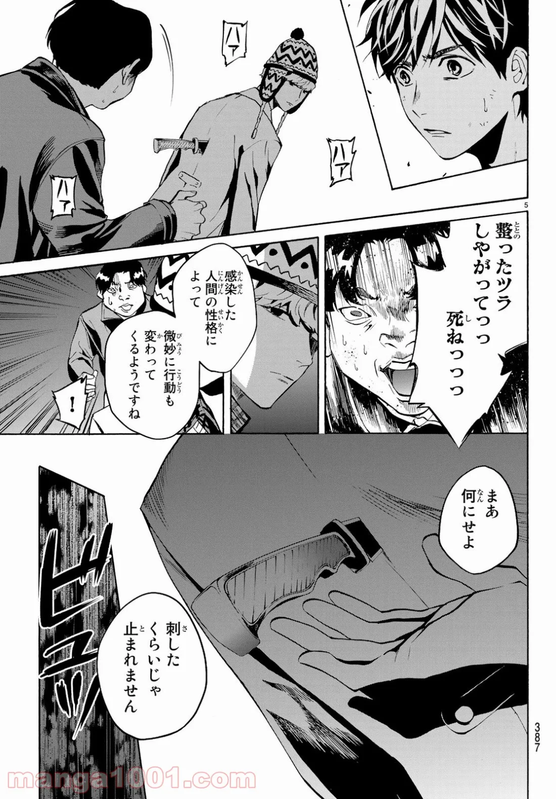 今夜は月が綺麗ですが、とりあえず死ね 第29話 - Page 5