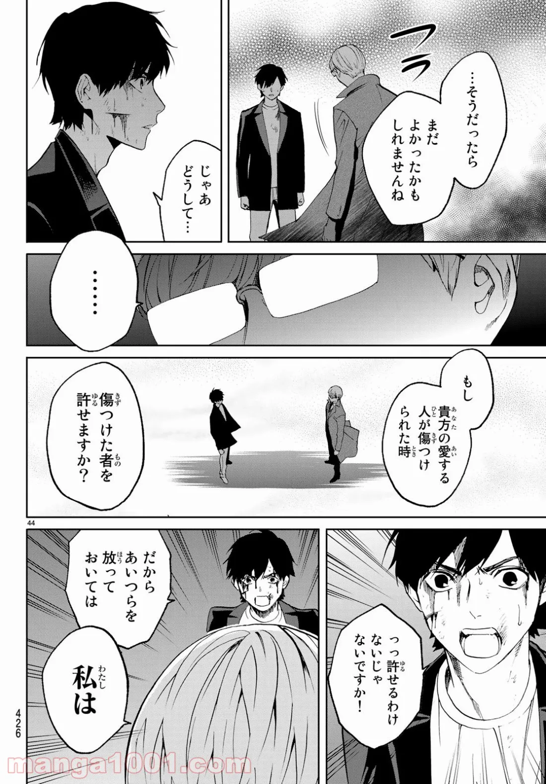 今夜は月が綺麗ですが、とりあえず死ね 第29話 - Page 44