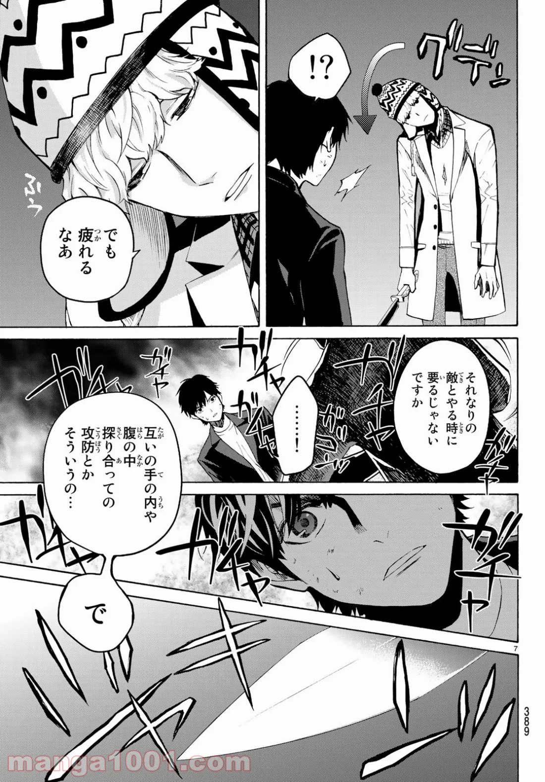 今夜は月が綺麗ですが、とりあえず死ね 第29話 - Page 7