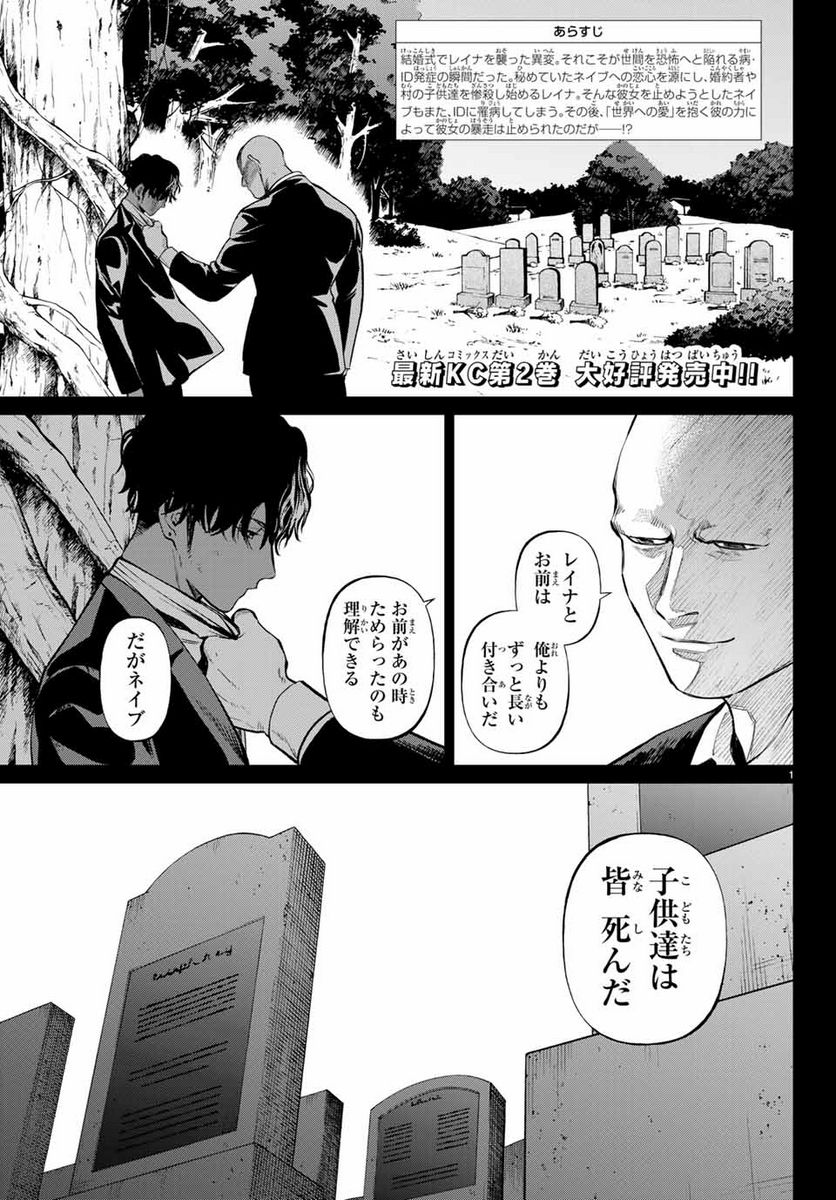 今夜は月が綺麗ですが、とりあえず死ね 第46.1話 - Page 1