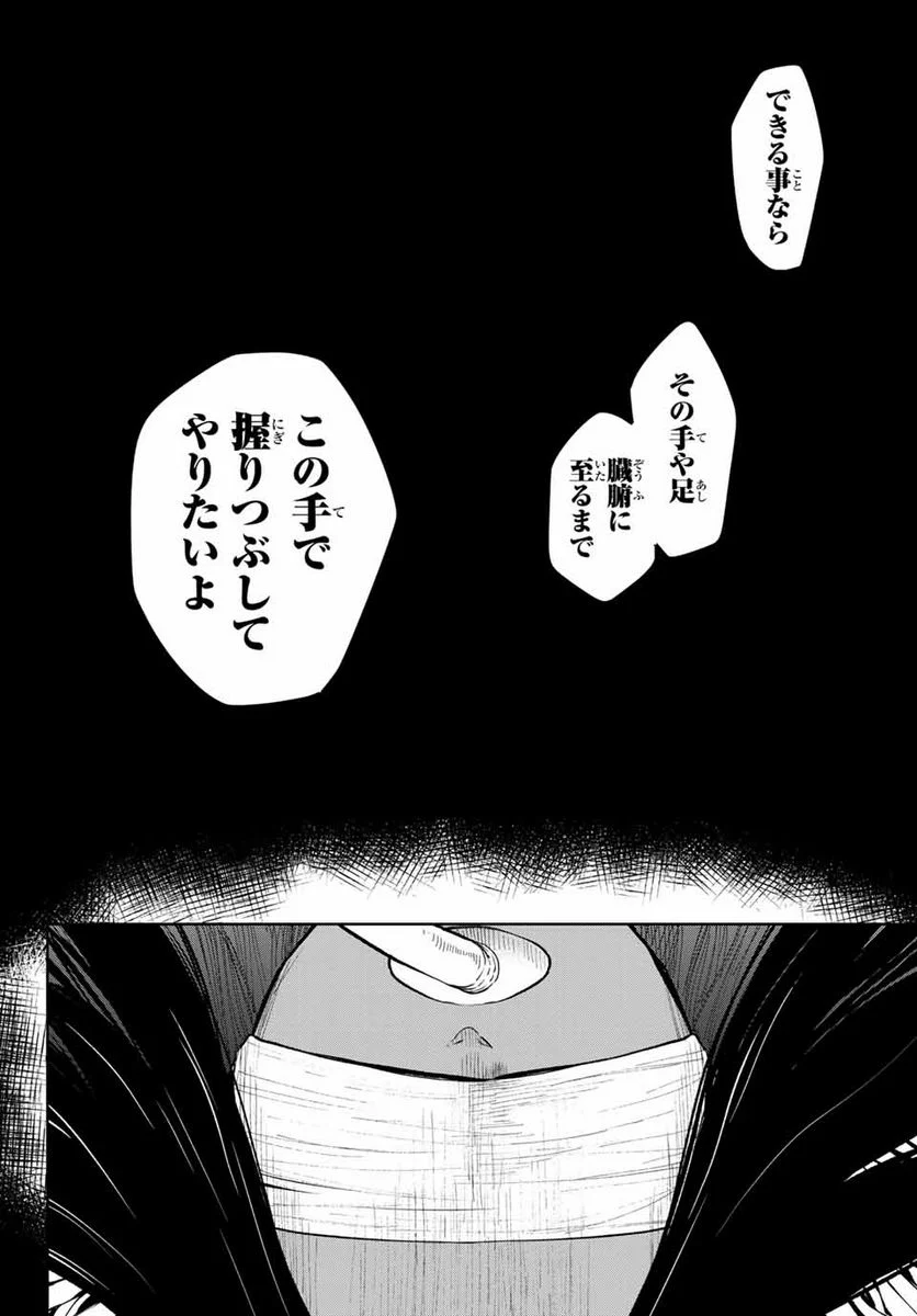 今夜は月が綺麗ですが、とりあえず死ね 第46.1話 - Page 2