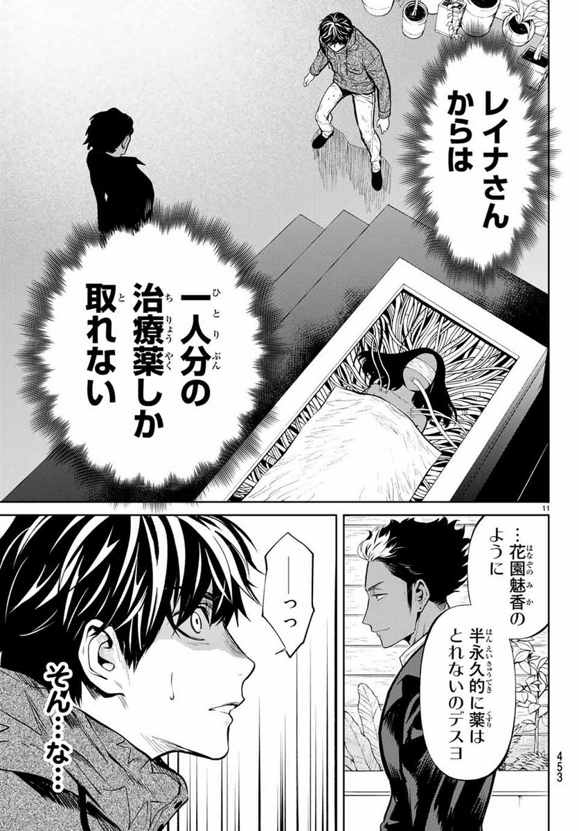 今夜は月が綺麗ですが、とりあえず死ね 第46.1話 - Page 11