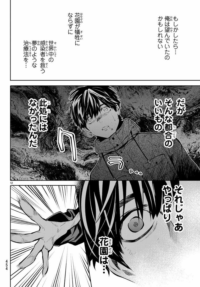 今夜は月が綺麗ですが、とりあえず死ね 第46.1話 - Page 12