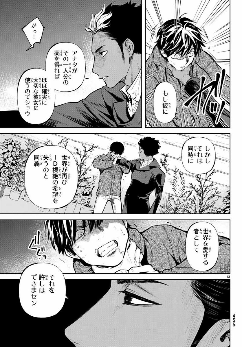 今夜は月が綺麗ですが、とりあえず死ね 第46.1話 - Page 13