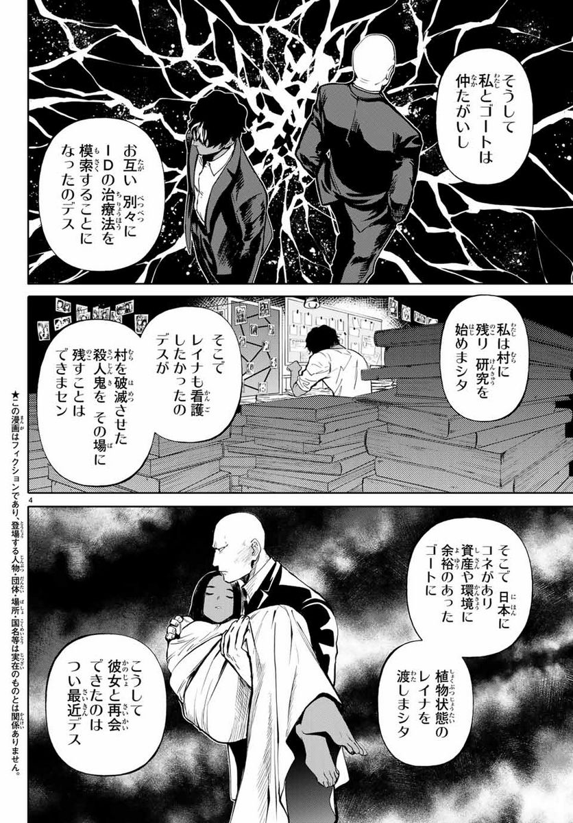 今夜は月が綺麗ですが、とりあえず死ね 第46.1話 - Page 4