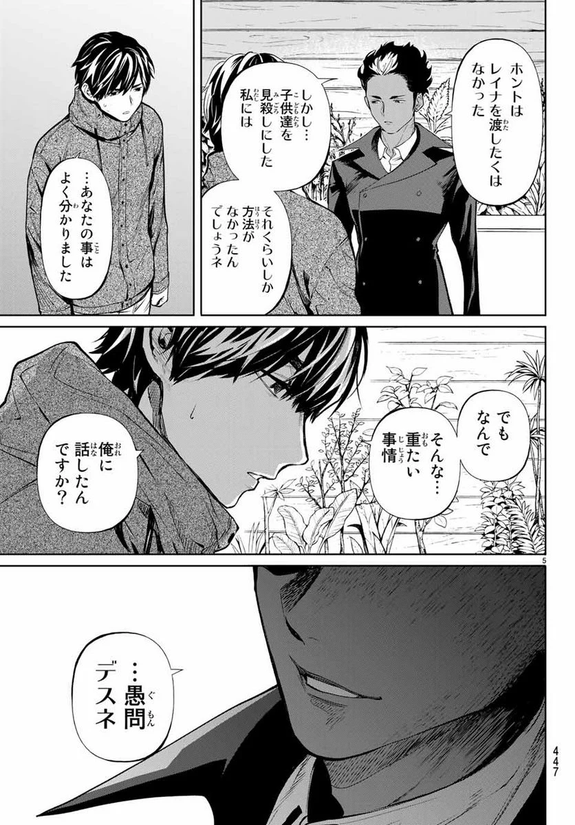 今夜は月が綺麗ですが、とりあえず死ね 第46.1話 - Page 5