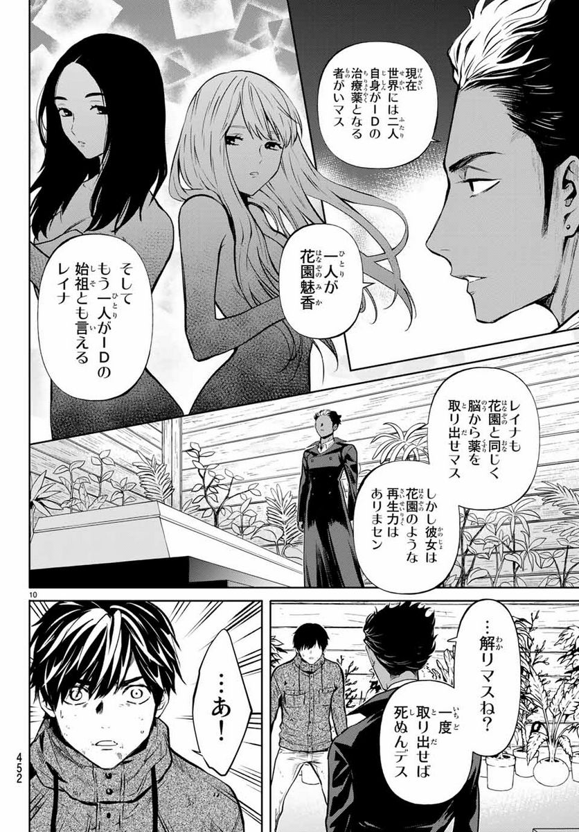 今夜は月が綺麗ですが、とりあえず死ね 第46.1話 - Page 10