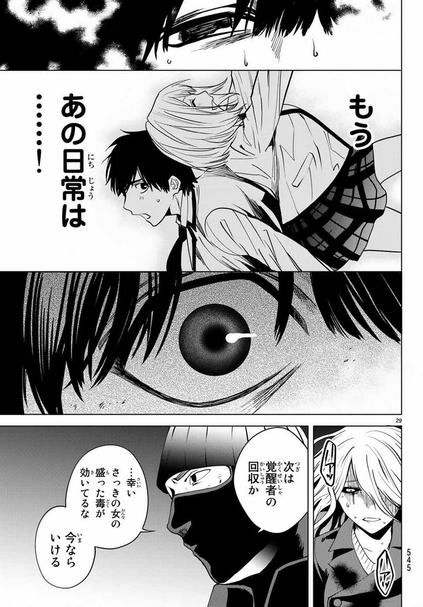 今夜は月が綺麗ですが、とりあえず死ね 第34.2話 - Page 12