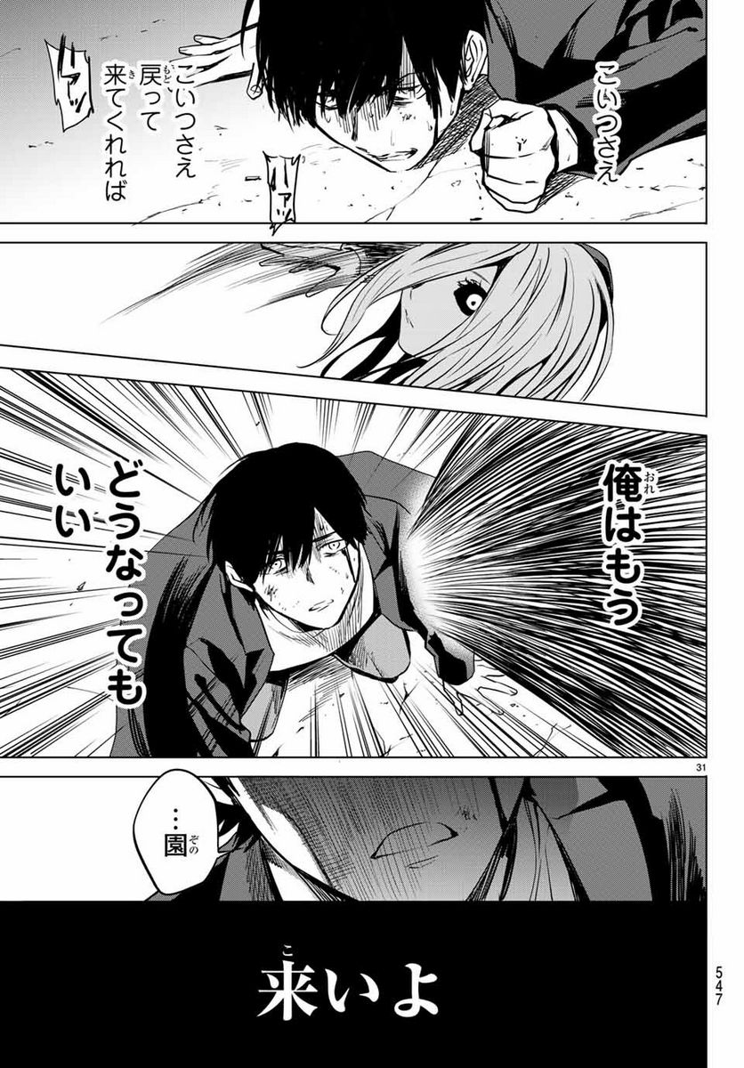 今夜は月が綺麗ですが、とりあえず死ね 第34.2話 - Page 14