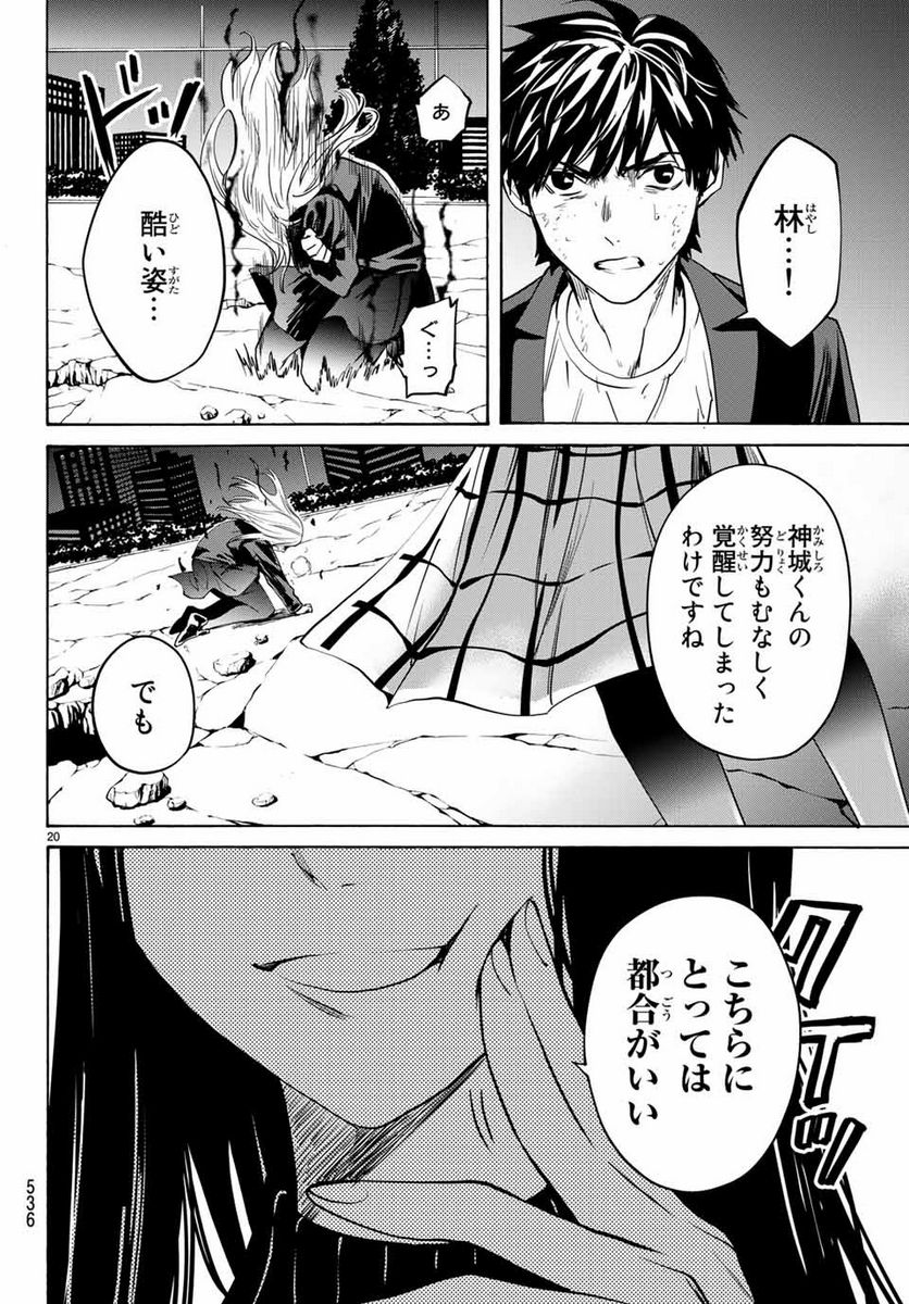 今夜は月が綺麗ですが、とりあえず死ね 第34.2話 - Page 3