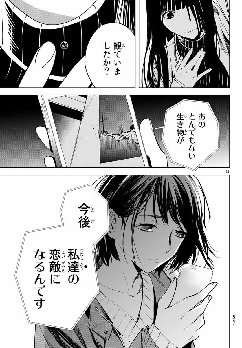 今夜は月が綺麗ですが、とりあえず死ね 第34.2話 - Page 8