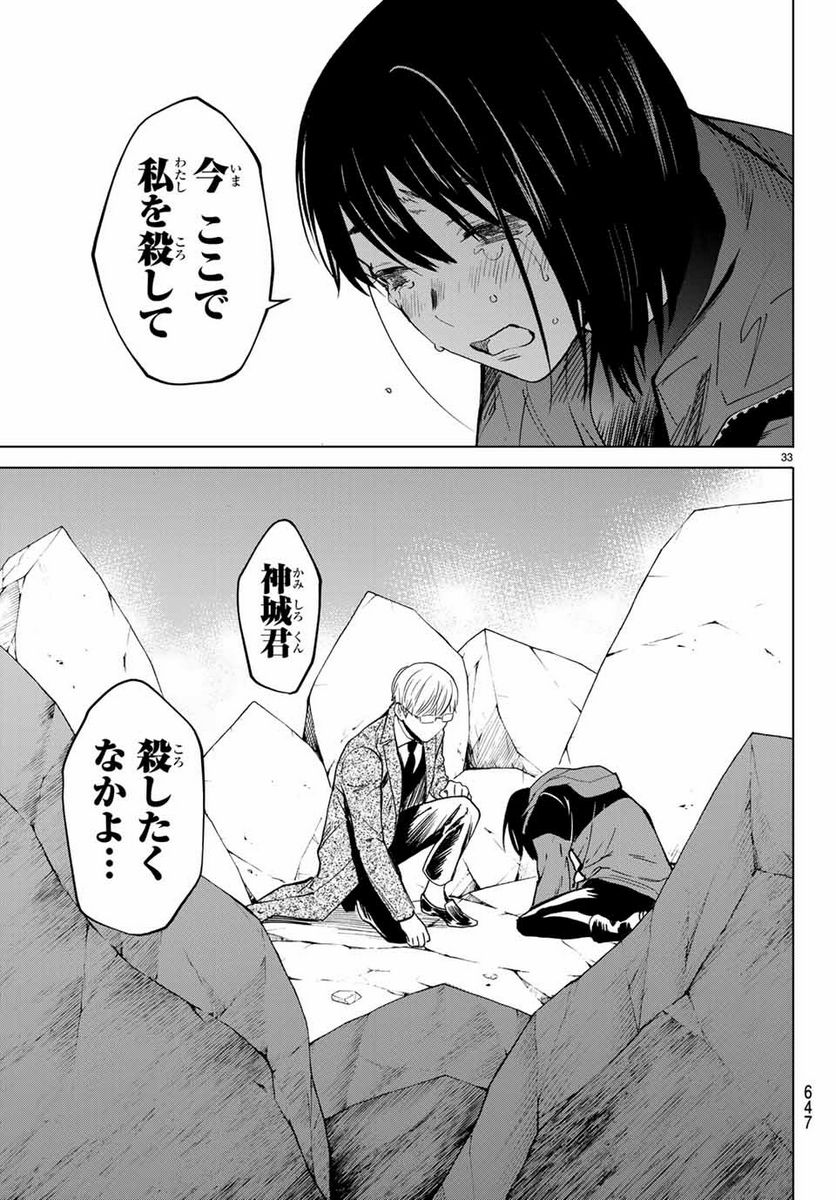 今夜は月が綺麗ですが、とりあえず死ね 第47.3話 - Page 2