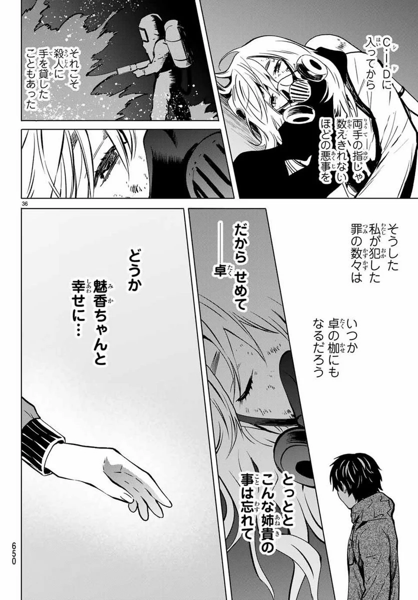 今夜は月が綺麗ですが、とりあえず死ね 第47.3話 - Page 5