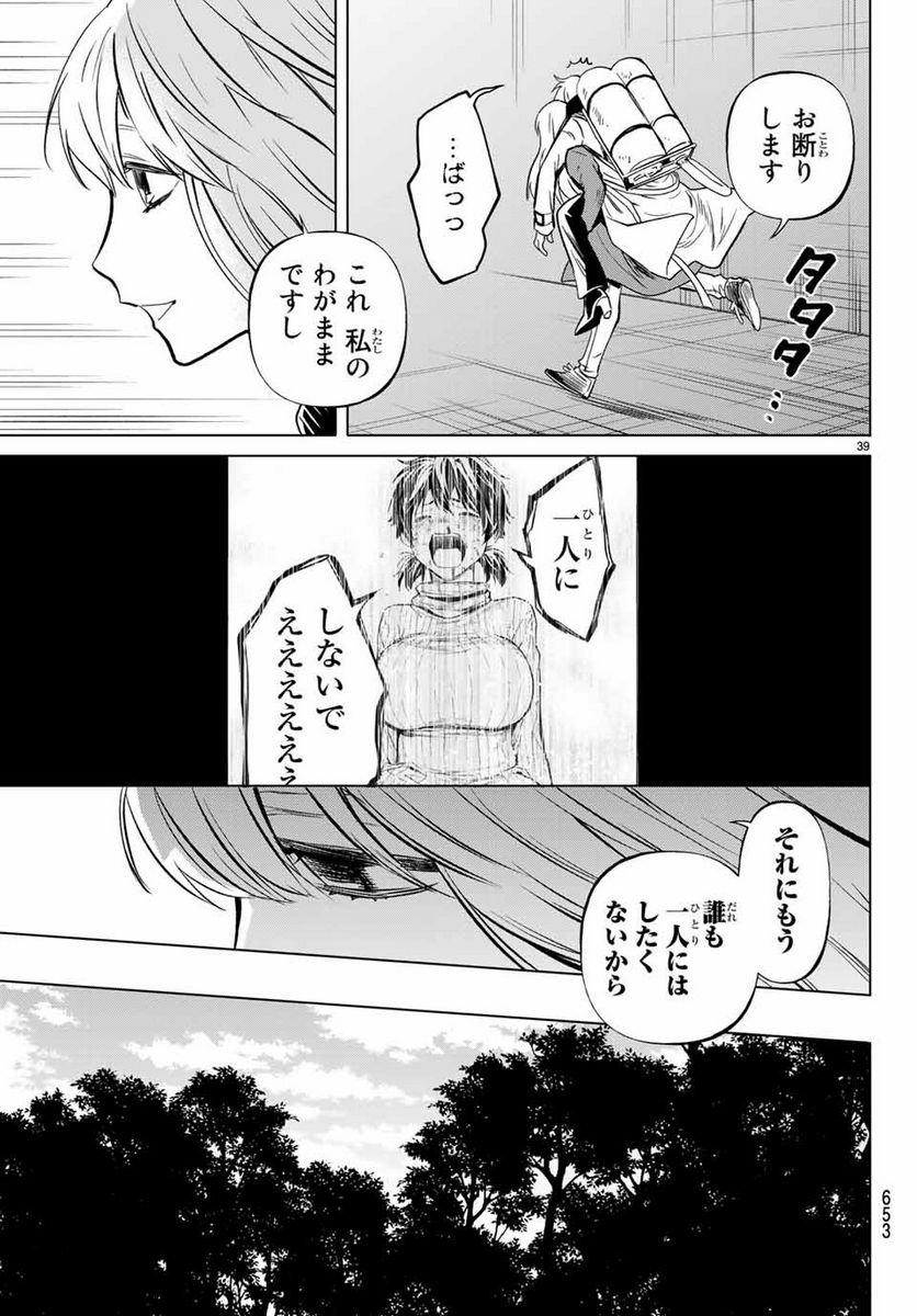 今夜は月が綺麗ですが、とりあえず死ね 第47.3話 - Page 8